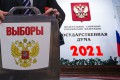 ТИК Мосальского района подвела итоги выборов