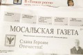 Когда наладится доставка газет в Мосальске?