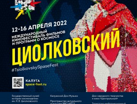 МЦФ «Циолковский»: как попасть на фестивальные показы и мероприятия?