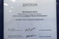 «Мосальская газета» - дипломант конкурса «10 лучших газет России-2022»