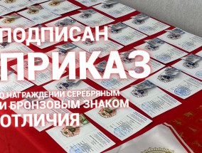 Приказ о награждении серебряным и бронзовым знаками отличия ГТО подписан