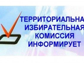 ТИК Мосальского района продолжает сбор предложений по кандидатурам